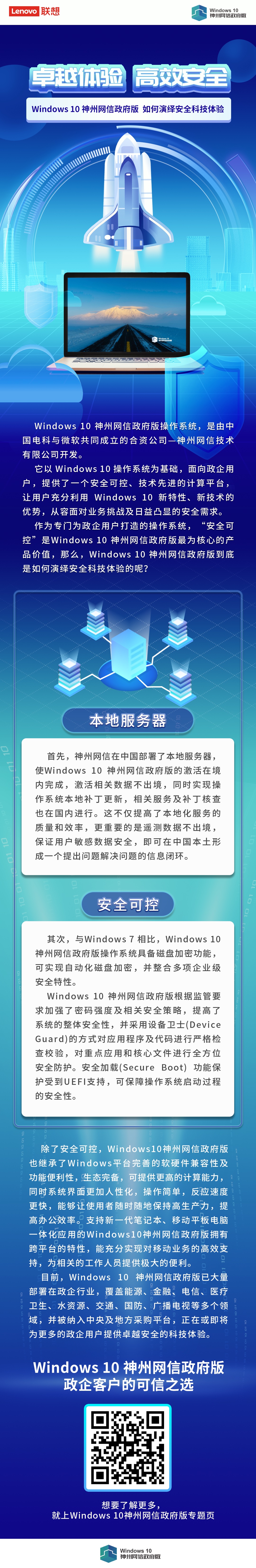 Windows 10 神州网信政府版到底如何演绎安全科技体验？