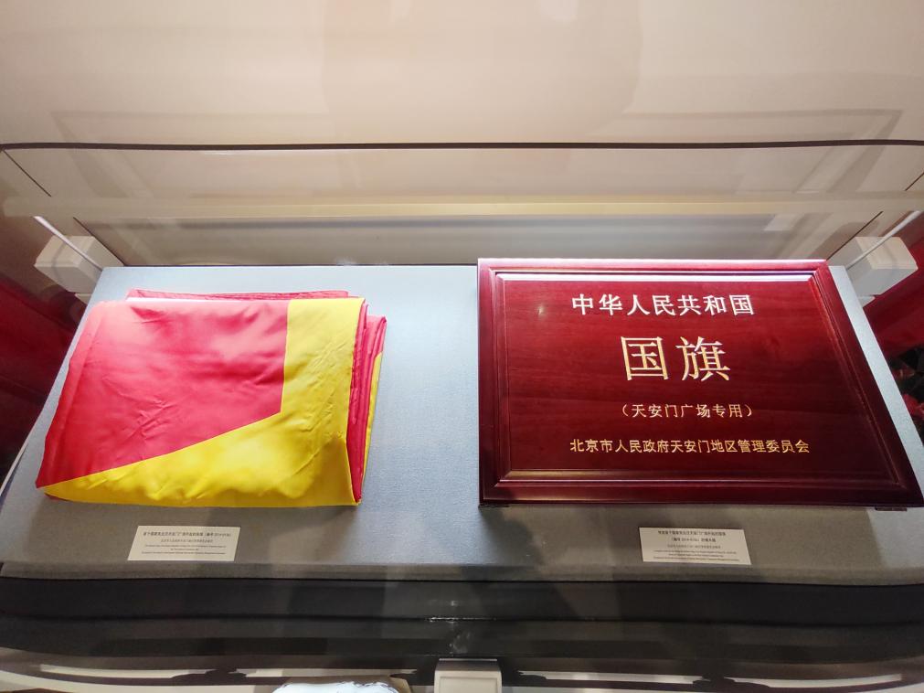 首个国家宪法日使用的国旗入藏首部宪法起草地