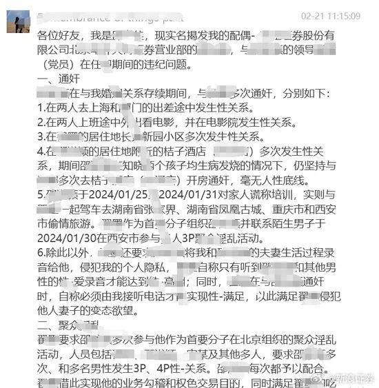 金融圈劲爆大瓜！方正证券女员工出轨男领导，多次发生不正当关系，还涉及受贿、夸大投资回报？ 方正证券回应