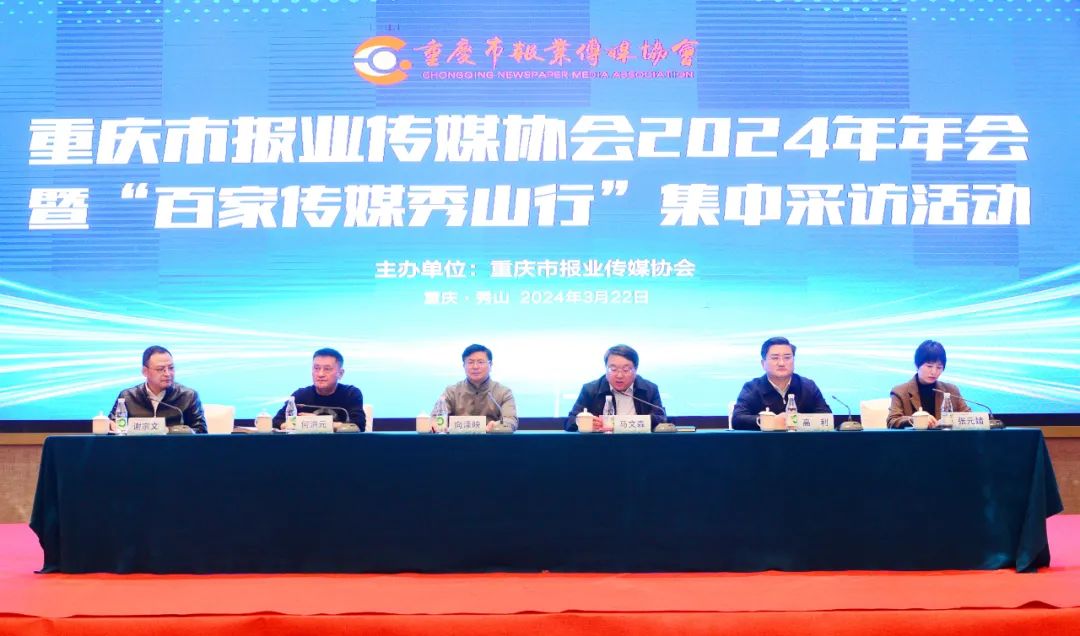 重庆市报业传媒协会2024年年会召开