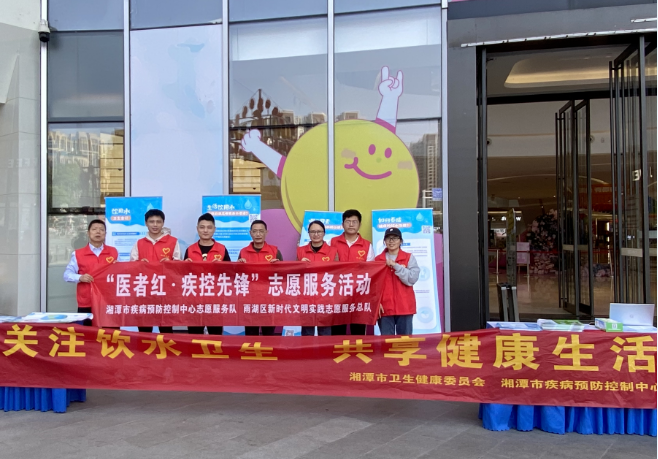 湘潭市疾控中心开展2024年“世界水日”“中国水周”主题宣传活动