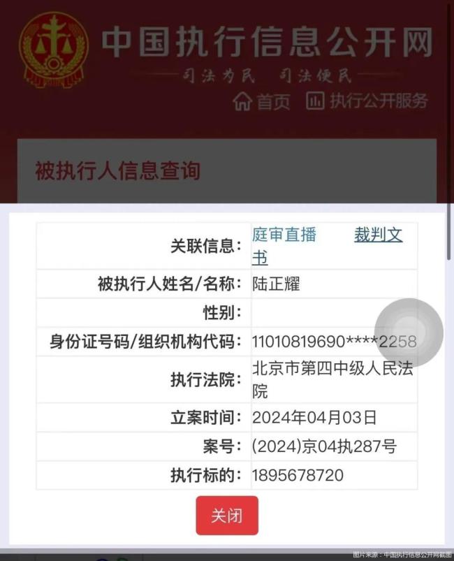 库迪回应陆正耀被强执19亿；“秦朗舅舅”罚