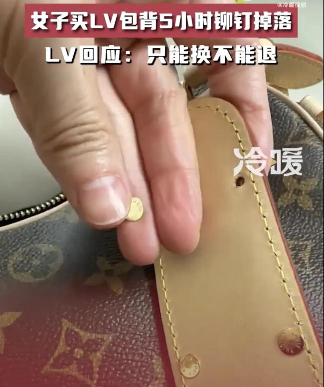 2万元的包背5小时掉铆钉？LV回应：不退只换