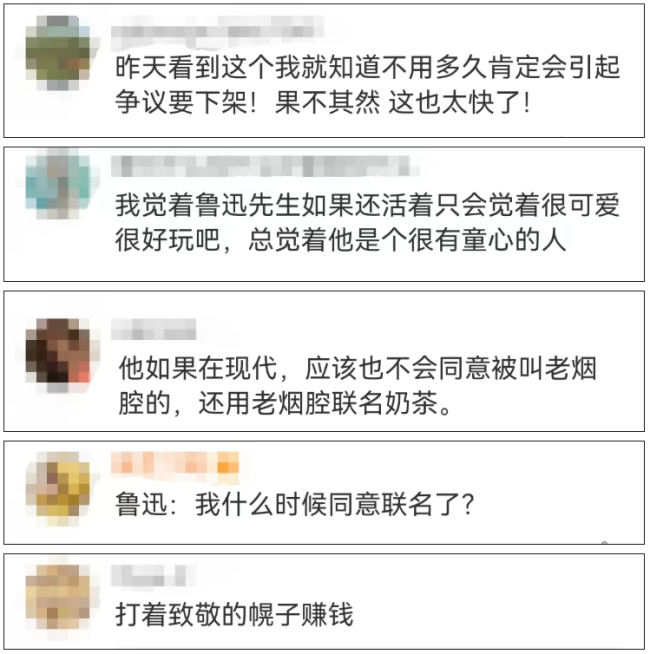 乐乐茶联名出版社，鲁迅成了“老烟腔”？急下架！