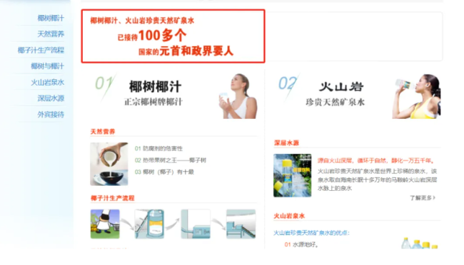 科普还是广告？因转载“用椰汁擦乳”被罚40万