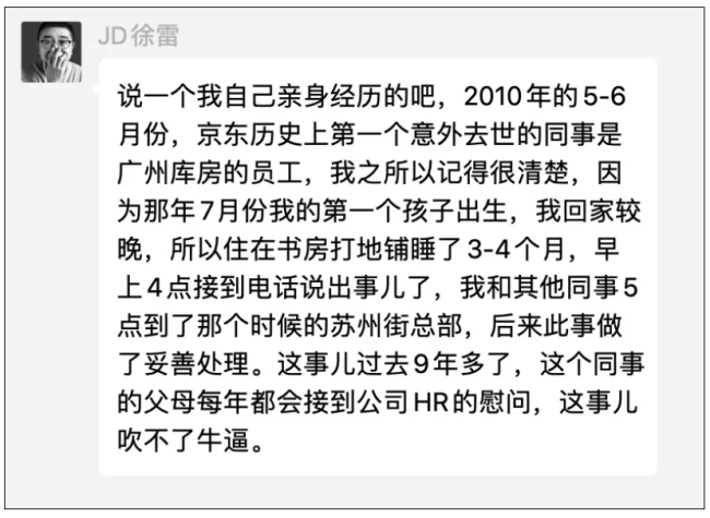 刘强东：业绩好公司永远爱你，不想拼的不是兄弟