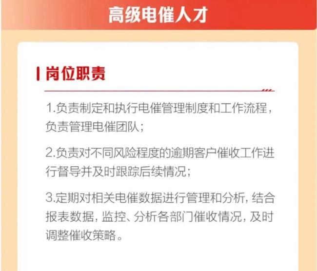 多家银行拟招催收人才，“讨债人”成“香饽饽”？