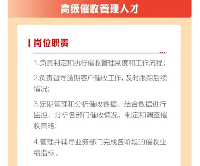 多家银行拟招催收人才，“讨债人”成“香饽饽”？