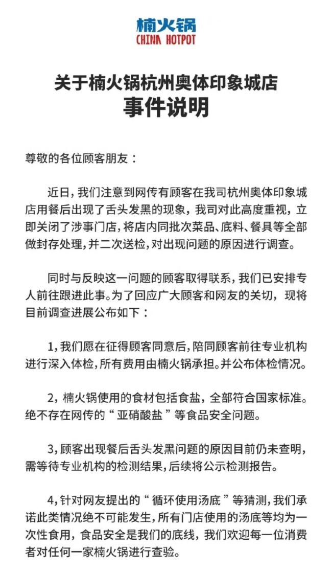 图片来源：新浪微博＠重庆楠火锅截图