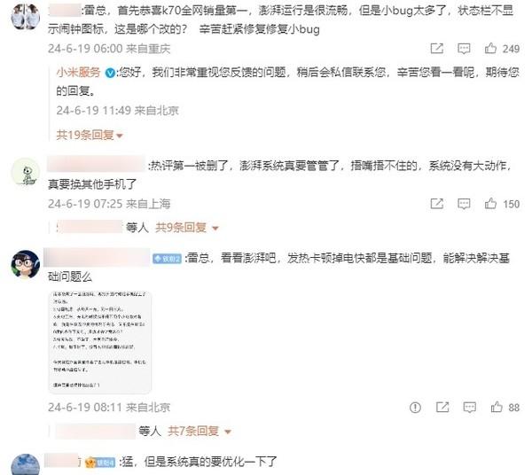 雷军微博下大量网友维权：澎湃系统真要管管了，不行就换其他手机