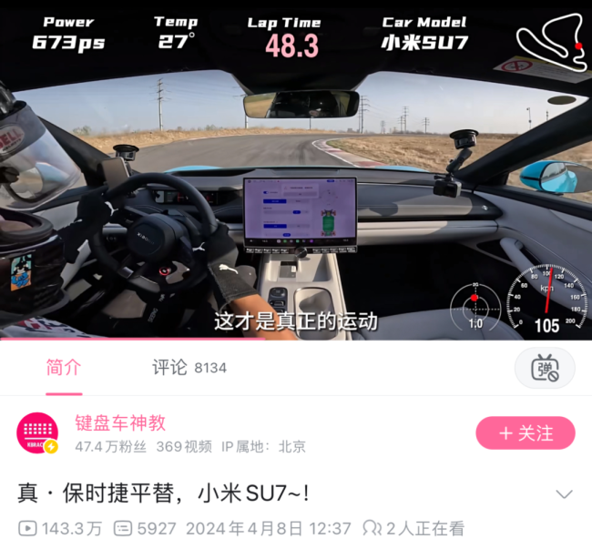 UP主“键盘车神教”评测小米SU7