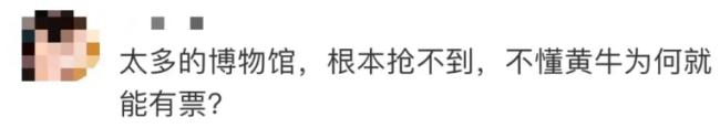 “免费的才最贵”？博物馆门票“踩点抢不到”，却有账号“一个月购票7000张”！央视曝光黄牛套路...