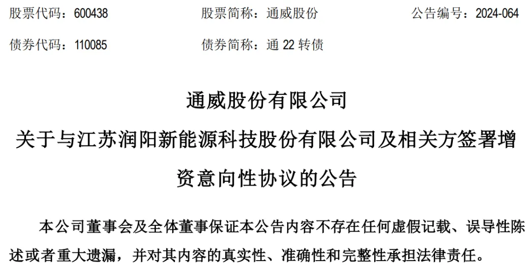 通威股份2024半年报：营收437_97亿，资产规模增20.69%，加速光伏与农牧布局1