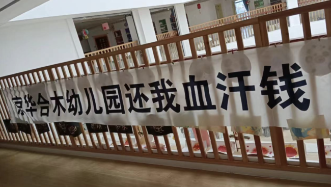 多地民办幼儿园开始存量博弈：幼师转岗当帮厨，有园方拖欠家长百万学费