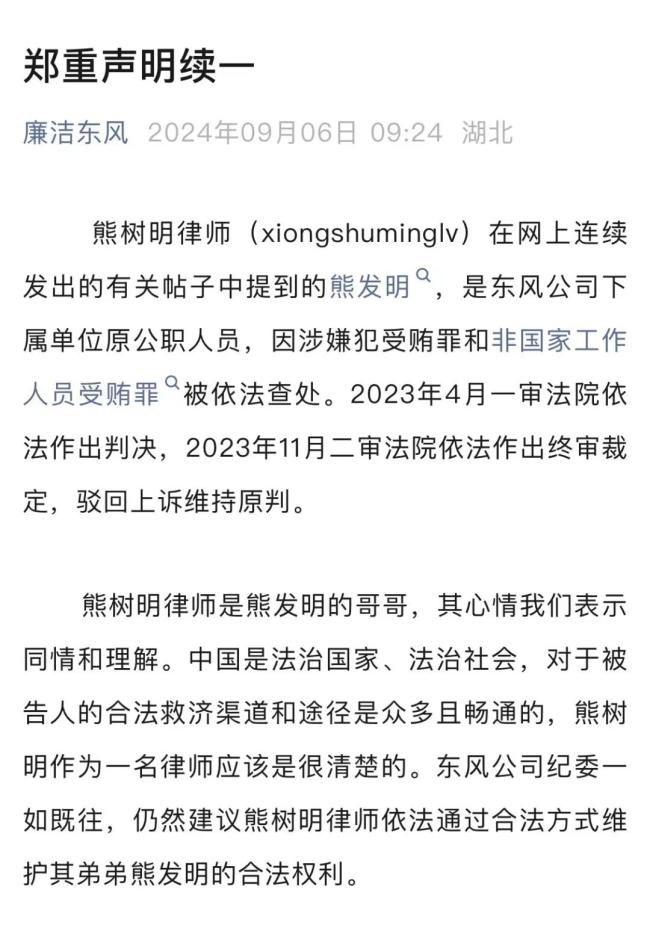 被栽赃陷害？落马东风前高管亲属突爆猛料：10篇帖子，涉多位高层