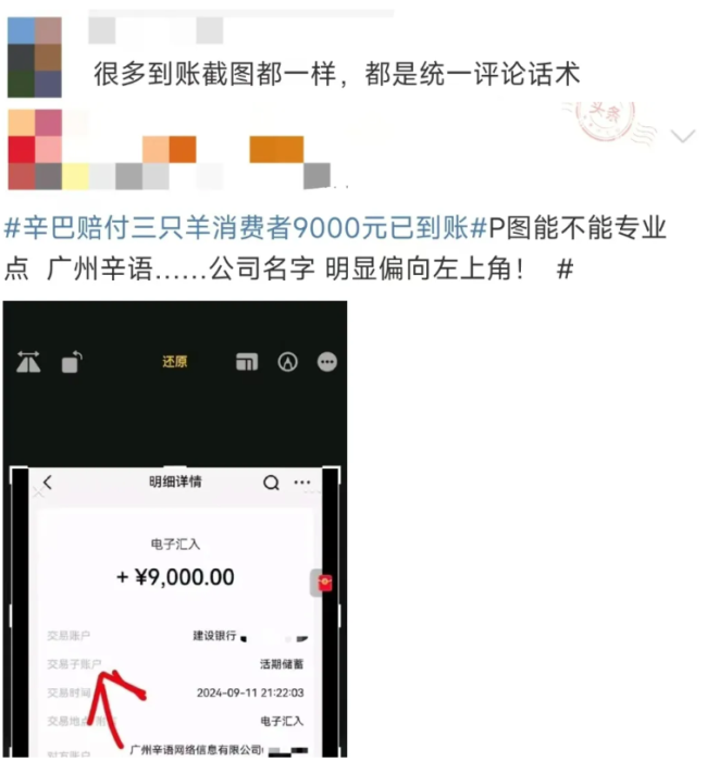 直播被封！辛巴真拿1亿替小杨哥赔付？有人称9000元已到账