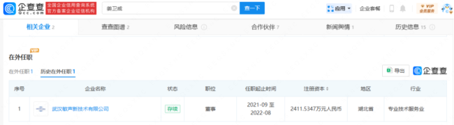 （来源：企查查）