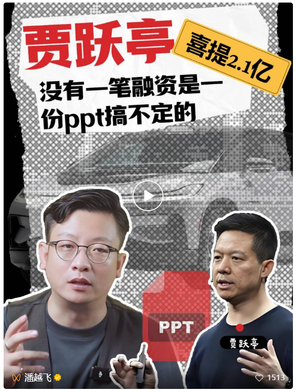 贾跃亭喜提2.1亿，没有一笔融资是一份PPT搞不定的