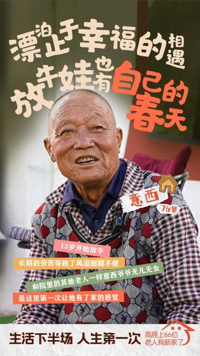 国庆前夕，2600米高原上的66位老人有了新家(1)