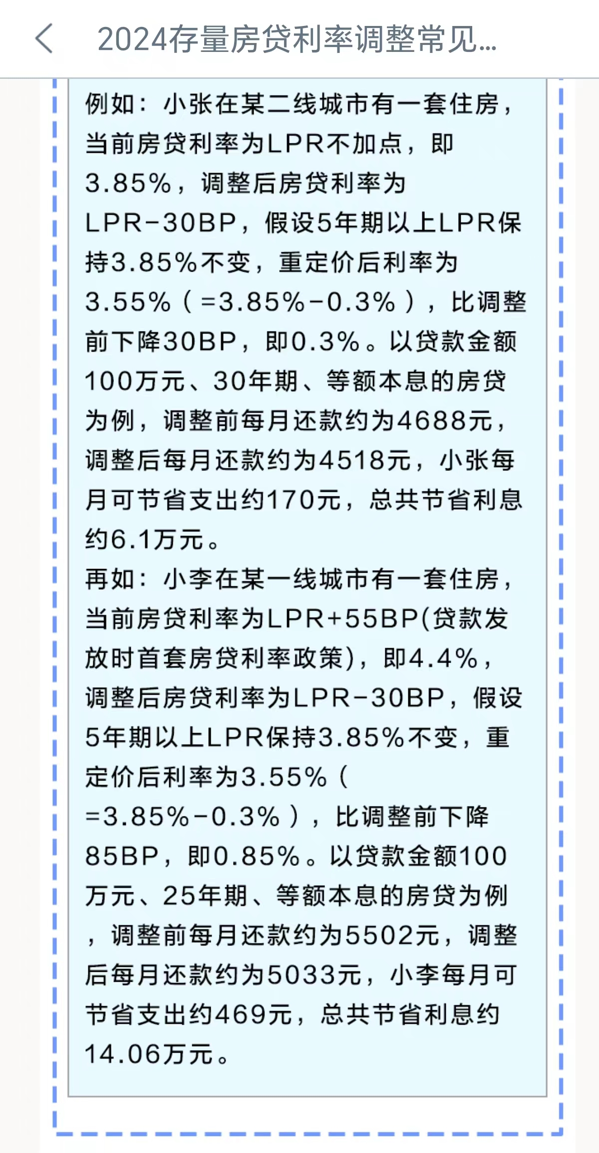 惠及1.5亿人！多家银行公布存量房贷利率下调细则，每月能省多少钱？