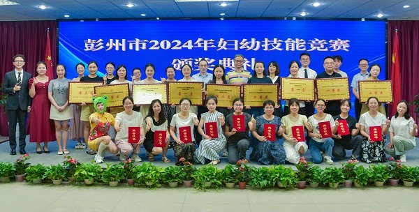 彭州市举办2024年妇幼保健医师技能大赛暨妇幼健康科普比赛