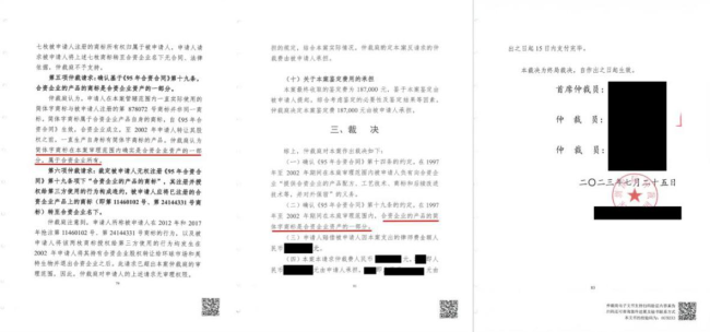 深圳国际仲裁院裁决“合资企业的产品的简体字商标是合资公司资产的一部分”