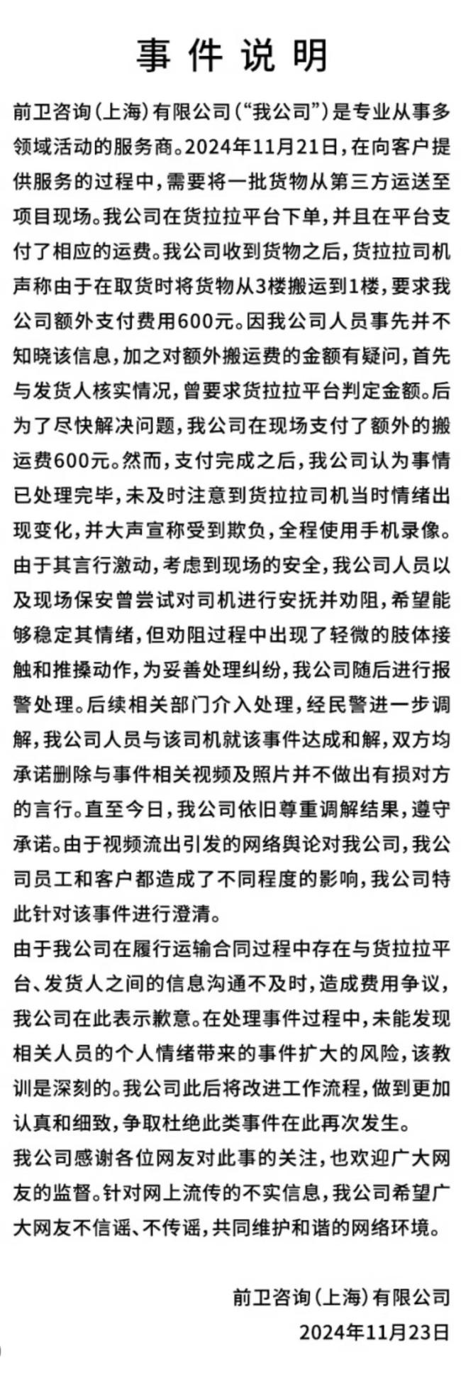 拒付货拉拉600元运费还打人？保时捷深夜道歉：是合作方员工！此前营业利润下滑…