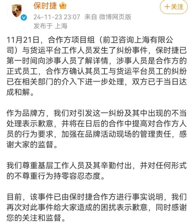 拒付货拉拉600元运费还打人？保时捷深夜道歉：是合作方员工！此前营业利润下滑…