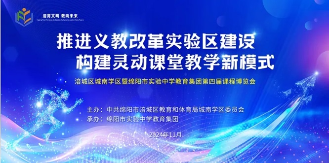 推进义教改革实验区建设 构建灵动课堂教学新模式