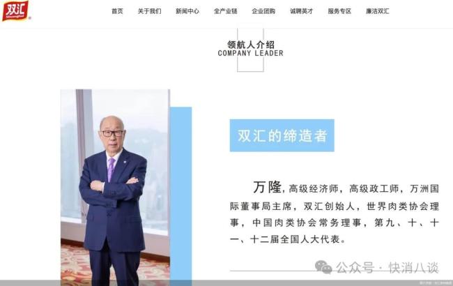 创始人万隆辞职，新老交替后的双汇发展怎么走？