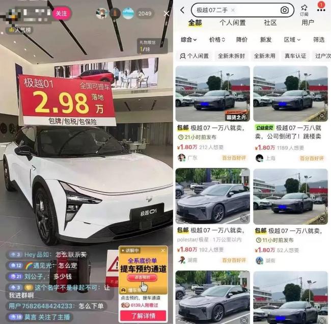 极越“闪崩”车主崩溃：提车不到1月卖车！二手极越07不到2万？