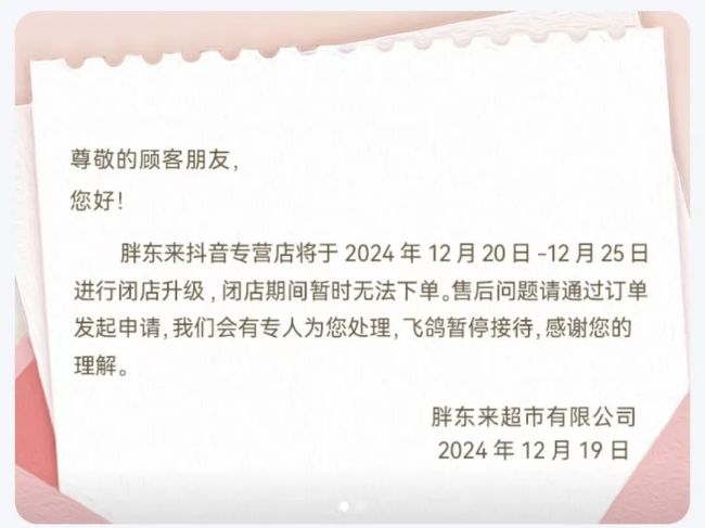 持续哄抢！胖东来新公告：部分商品线上销售！代购账号将锁定…有人月赚15万