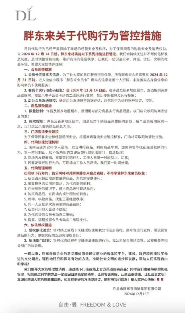 持续哄抢！胖东来新公告：部分商品线上销售！代购账号将锁定…有人月赚15万