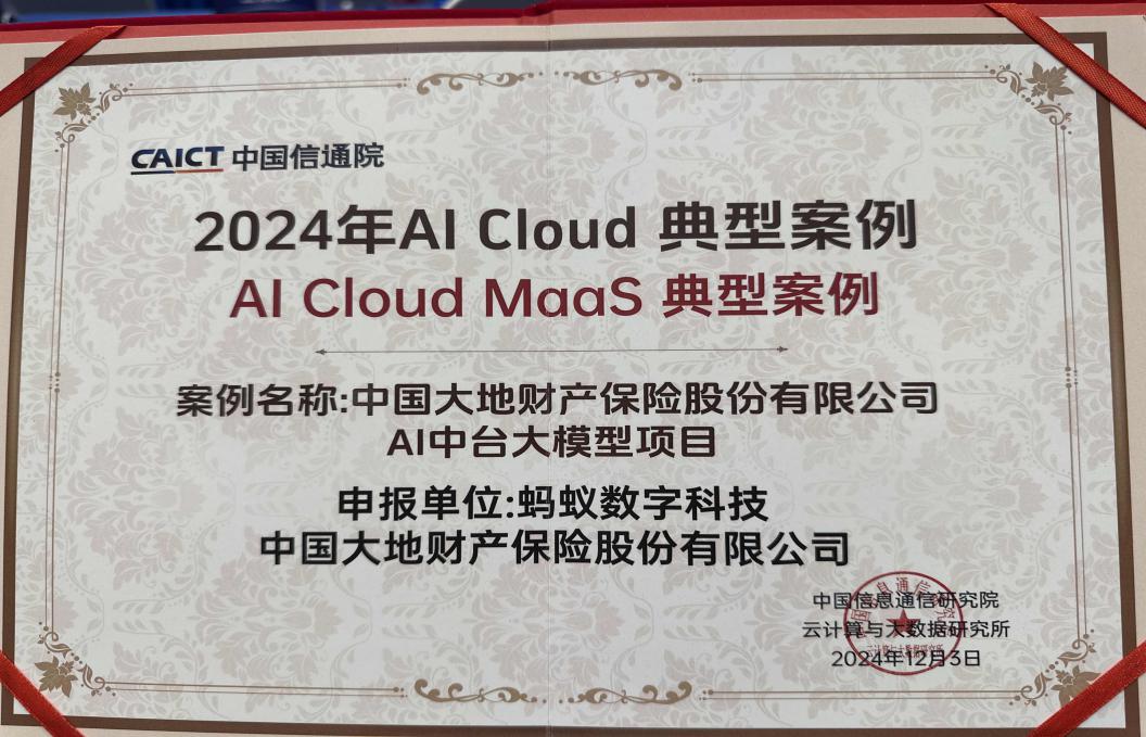 中国大地保险2024年数字化建设荣获国内外多项大奖(1)