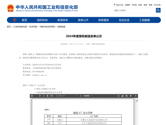 大窑新增两家国家级绿色工厂