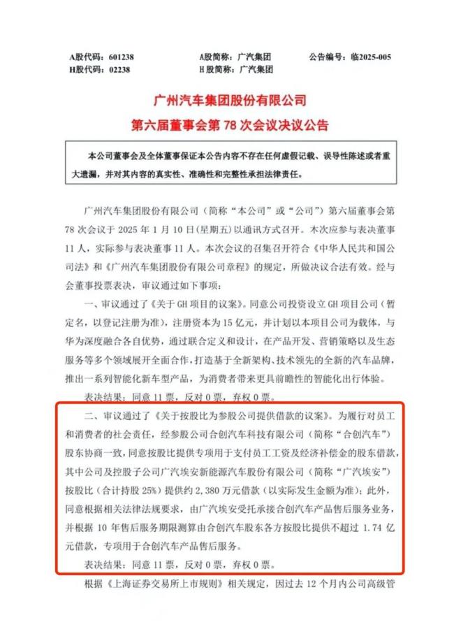 合创倒下，广汽兜底！工资社保已拖欠超半年，大量货款未结