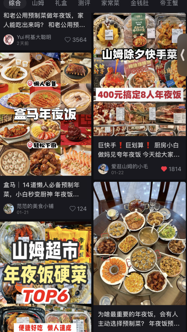 年轻人做年夜饭盯上预制菜：一桌仅需200元，胡椒猪肚鸡月销上万单