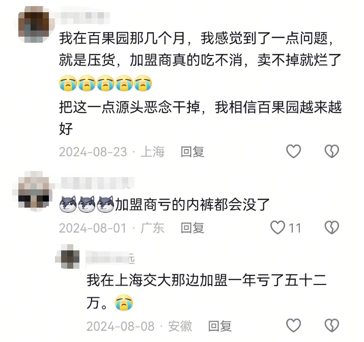 “甜水果”变“苦生意”，百果园该如何自救？