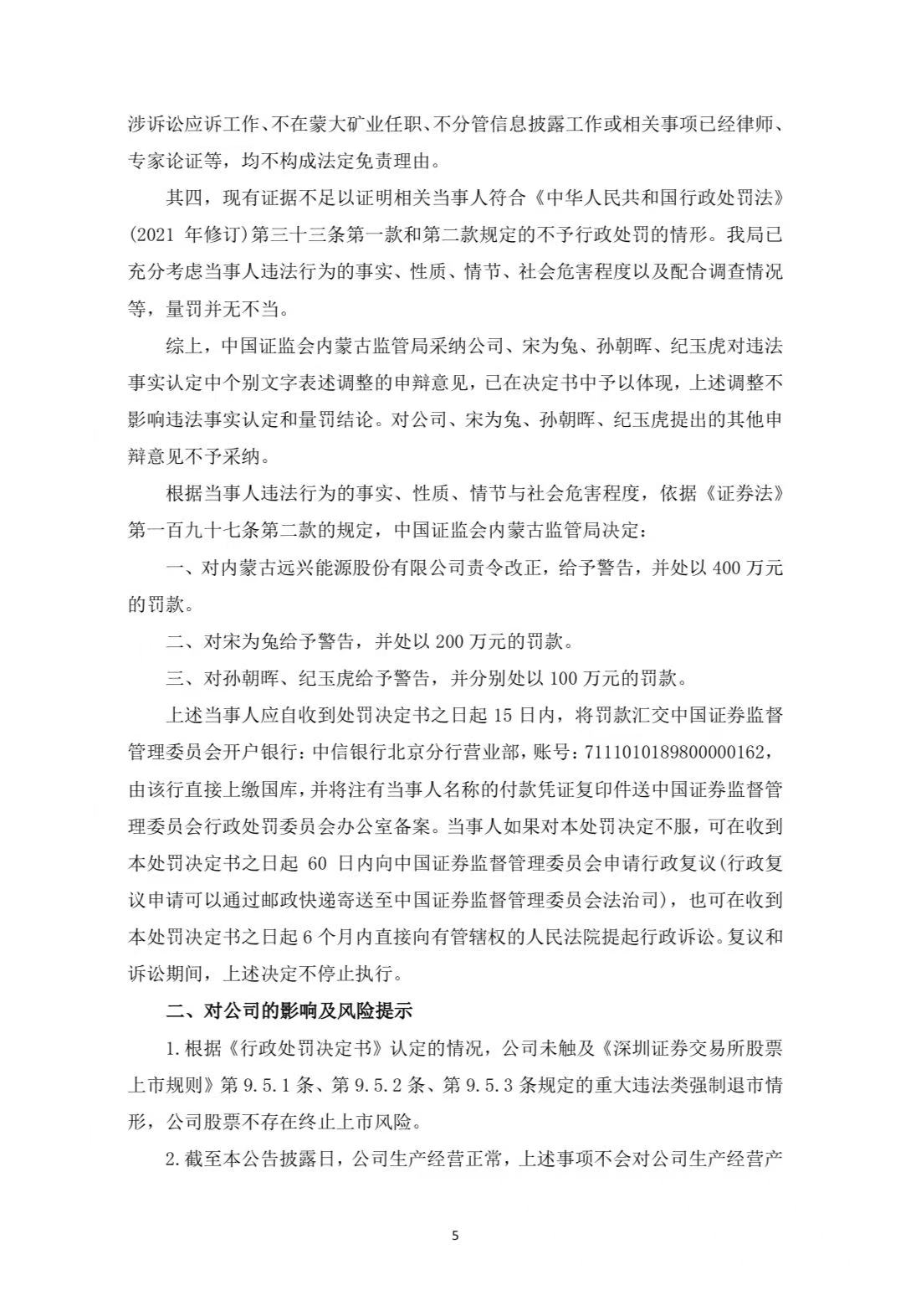 远兴能源被罚凸显家族管理下的信披危机