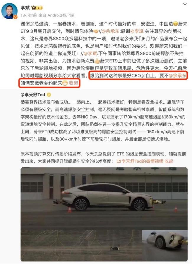 爆胎表现引热议！李斌约架余承东，结果腾势高层被骂惨