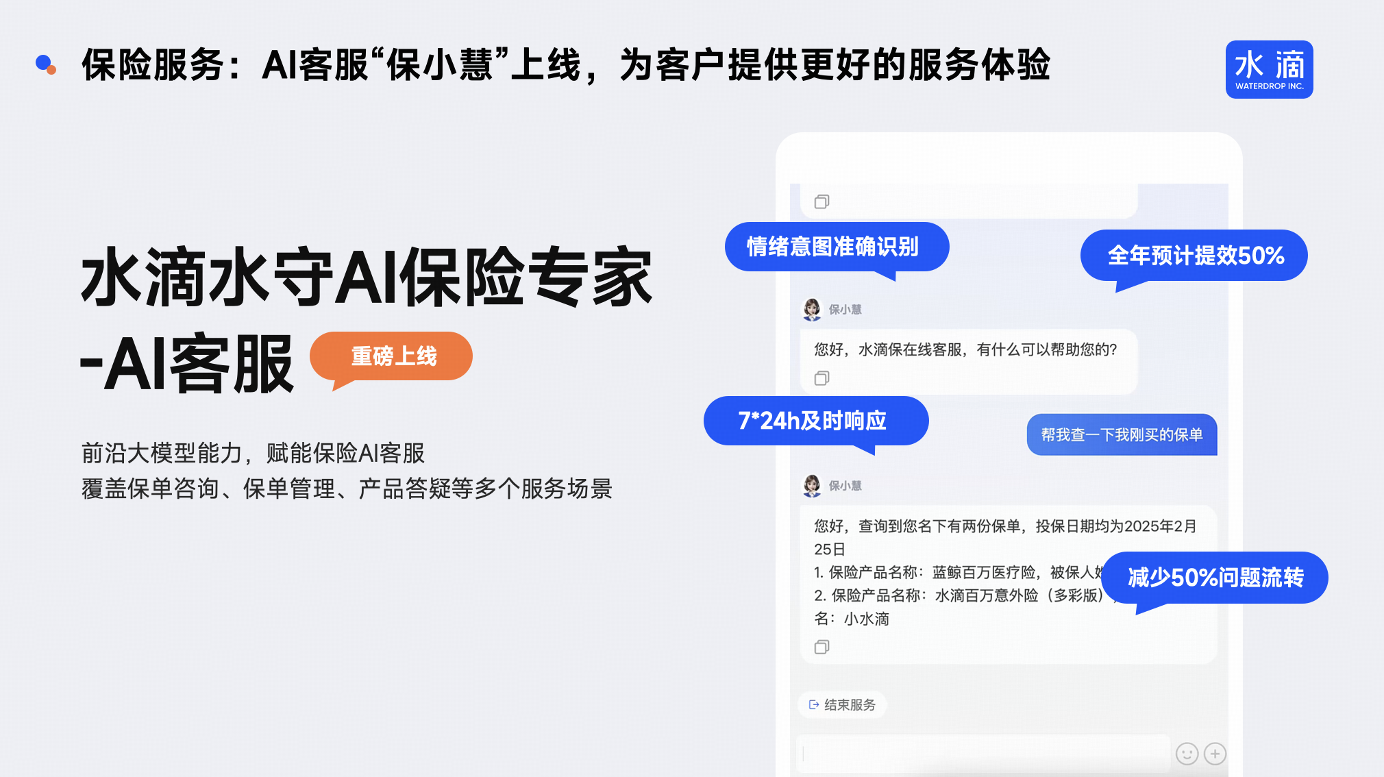 水滴公司举办AI大模型主题沟通会 升级水滴水守AI保险专家