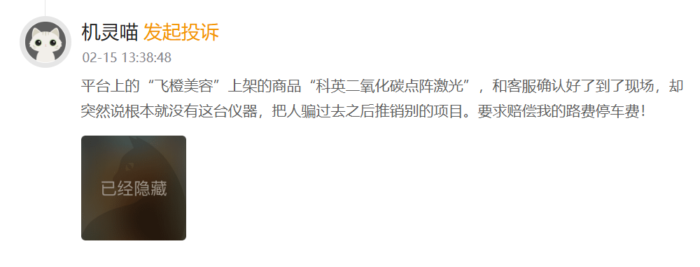 虚假宣传、资质失守、月活腰斩，新氧1533条投诉撕开平台信任危机，金星的平价诊所能否逆天改命？