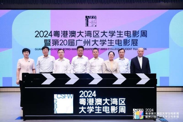 50多部作品亮相2024粤港澳大湾区大学生电影周